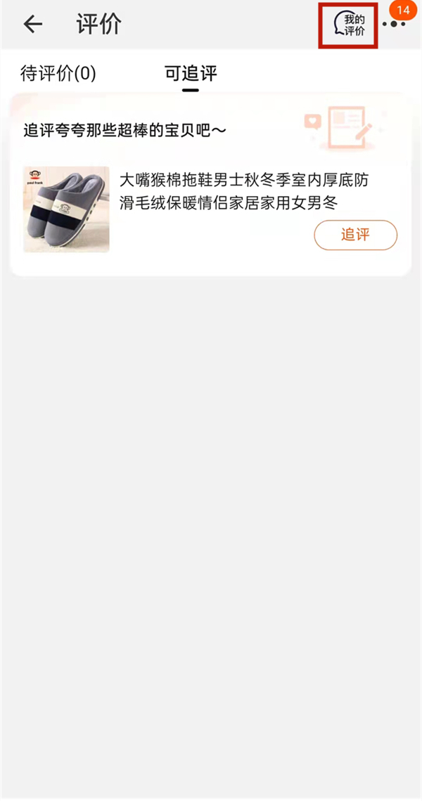 淘寶我的評價在哪里找