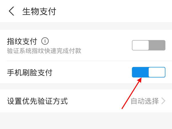 支付寶怎么取消刷臉支付功能