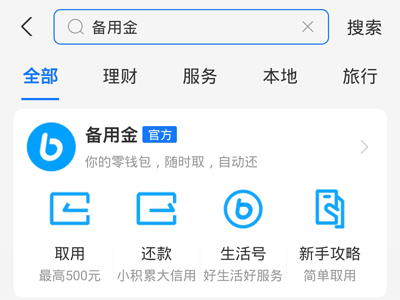 支付寶備用金在哪里還款