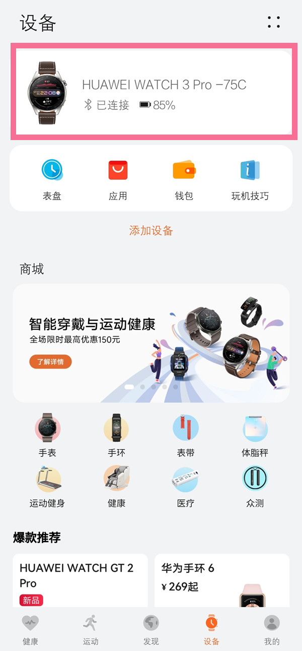 華為watch3pro怎么下載微信
