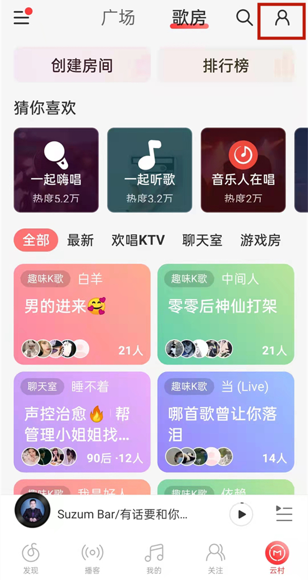 2021網(wǎng)易云唱歌的草稿箱在哪