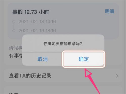 釘釘請假怎么撤銷