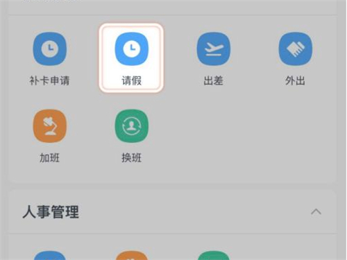 釘釘請假怎么撤銷