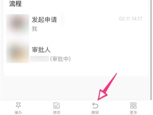 釘釘請假怎么撤銷