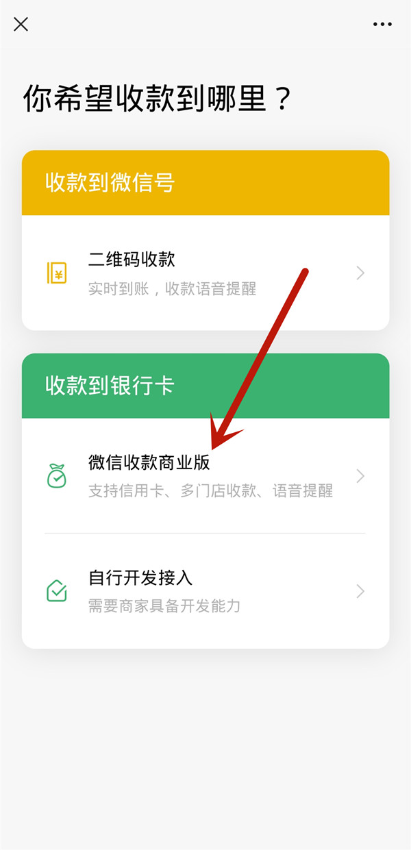 微信可以收信用卡的款嗎