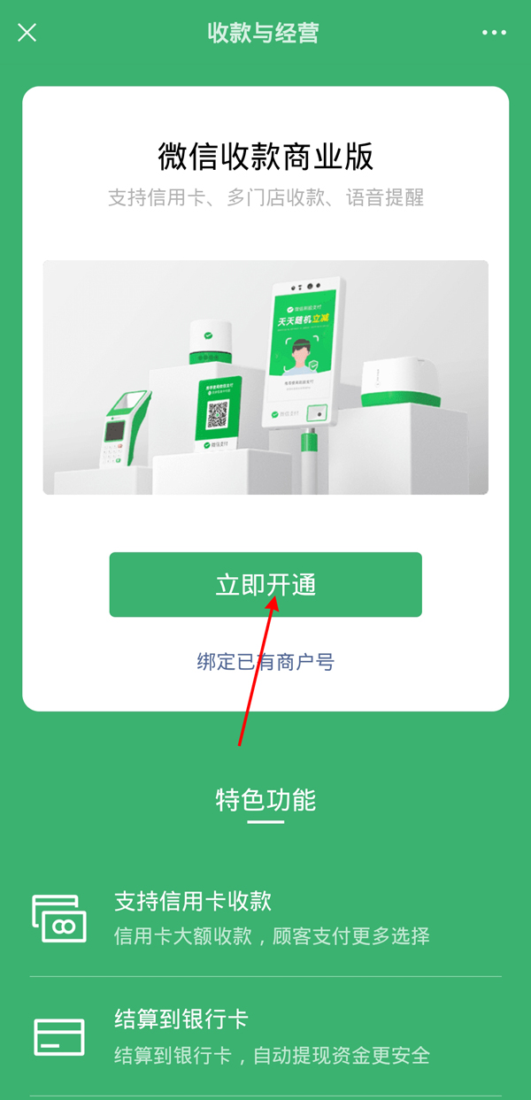 微信可以收信用卡的款嗎
