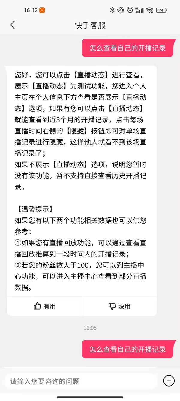 快手可以查看歷史直播時間嗎