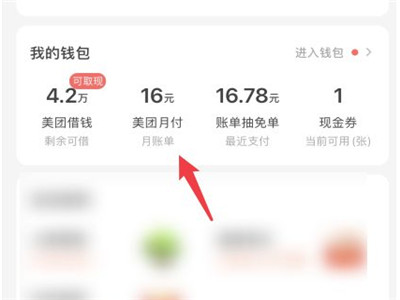 美團月付在哪里還款