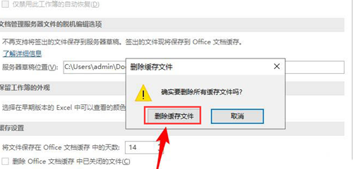 Excel如何刪除緩存文件?Excel刪除緩存文件的方法