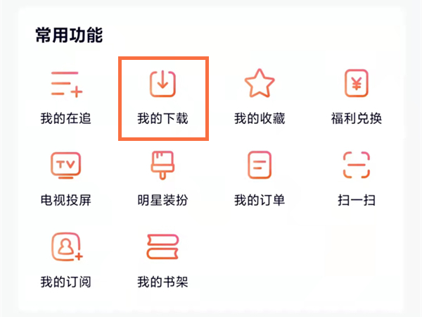 騰訊視頻怎么保存到手機相冊里
