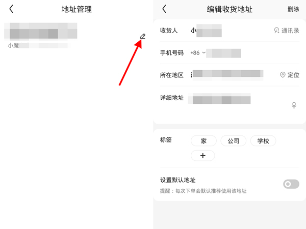 京東修改地址怎么修改