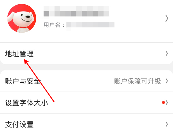 京東修改地址怎么修改