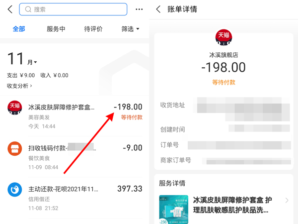 支付寶待付款在哪里