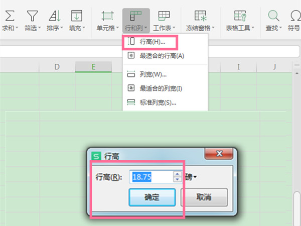 如何設(shè)置單元格的行高和列寬