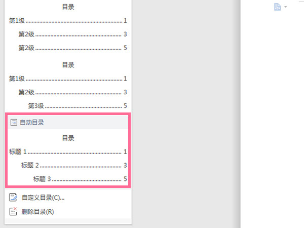 怎樣自動生成目錄在word文檔