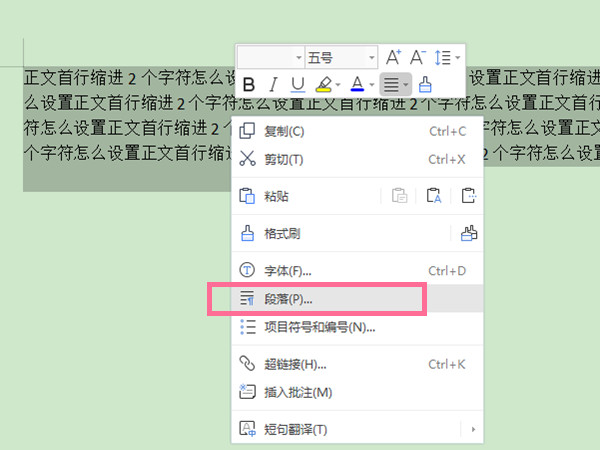 正文首行縮進2個字符怎么設置