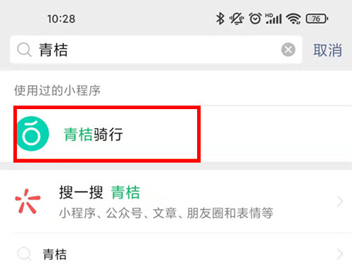 青桔共享單車怎么鎖車