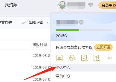 百度網盤怎么查看登錄記錄？查百度云登錄記錄方法
