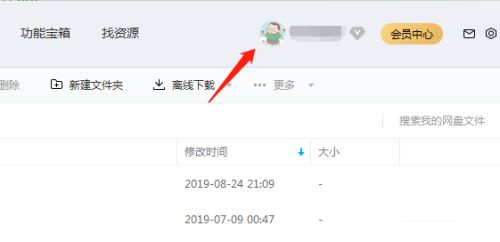 百度網盤怎么查看登錄記錄？查百度云登錄記錄方法