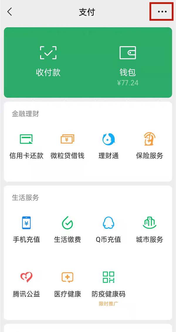 微信換身份證號怎么換