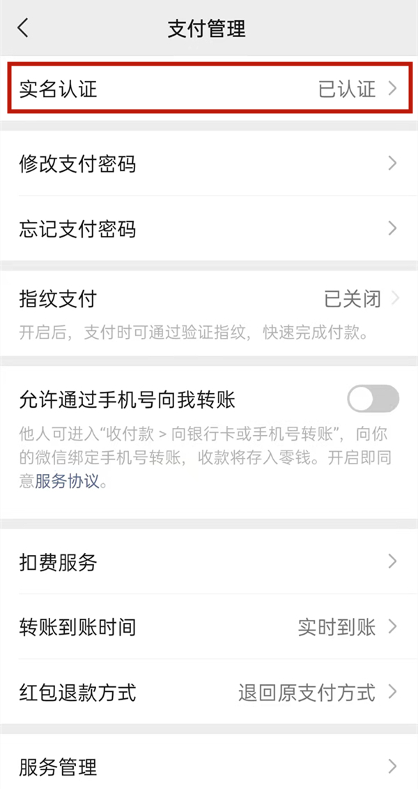 微信換身份證號怎么換