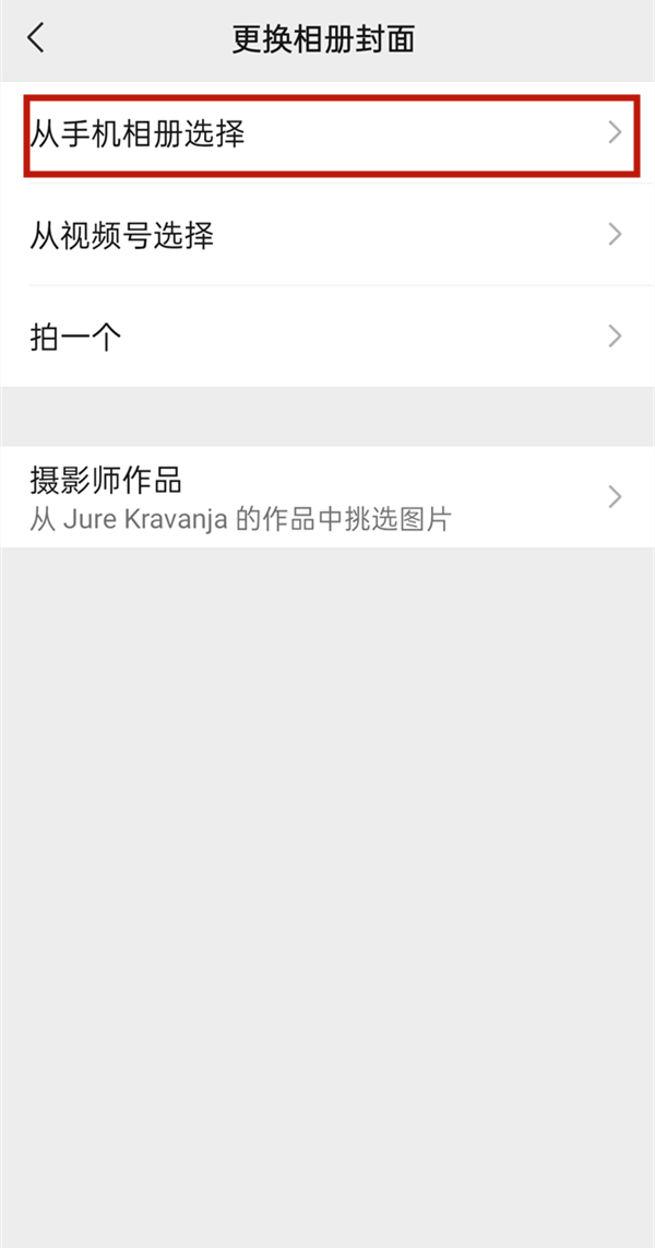 微信朋友圈動態背景圖怎么弄