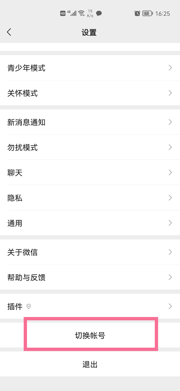 一個手機號可以注冊幾個微信號2021
