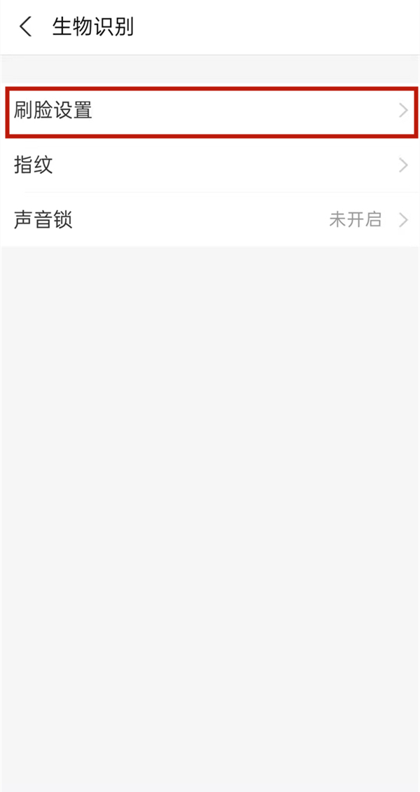 支付寶人臉識別怎么開通