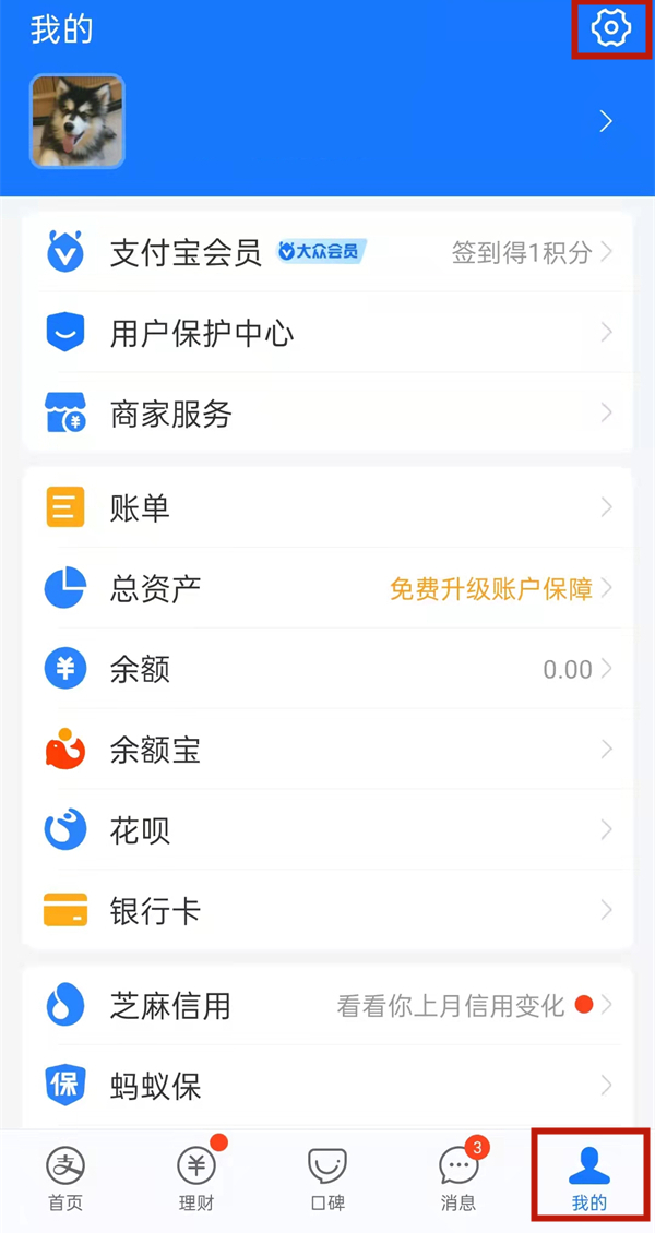 支付寶人臉識別怎么開通