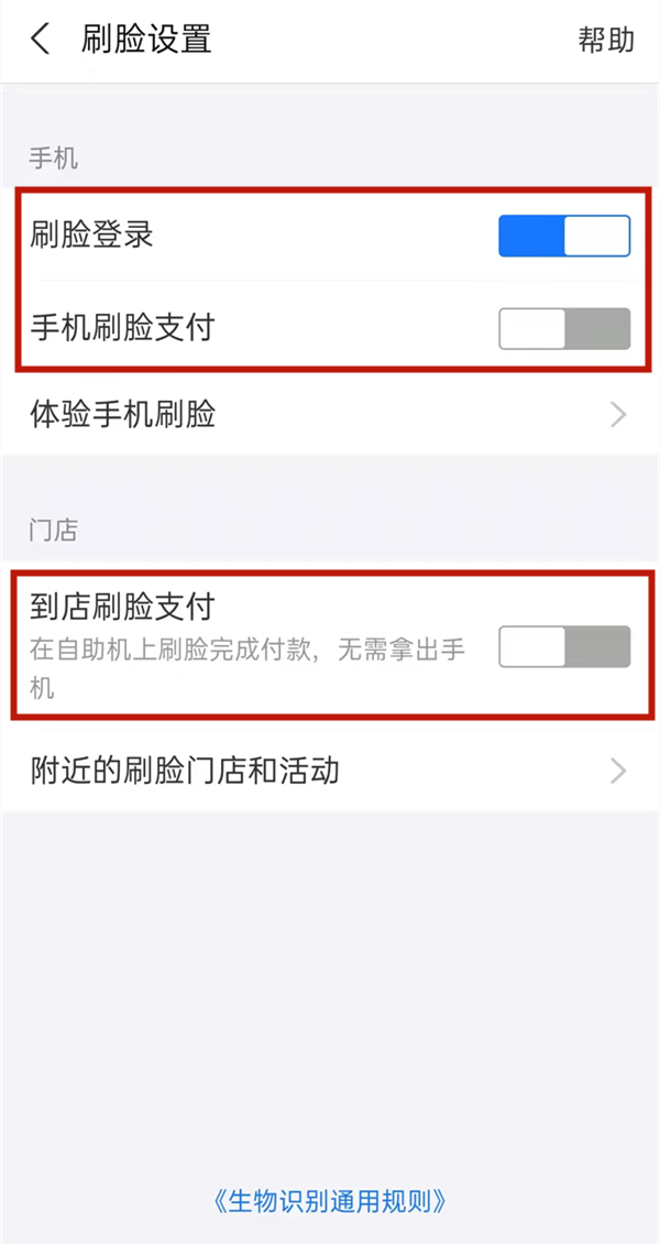 支付寶人臉識別怎么開通