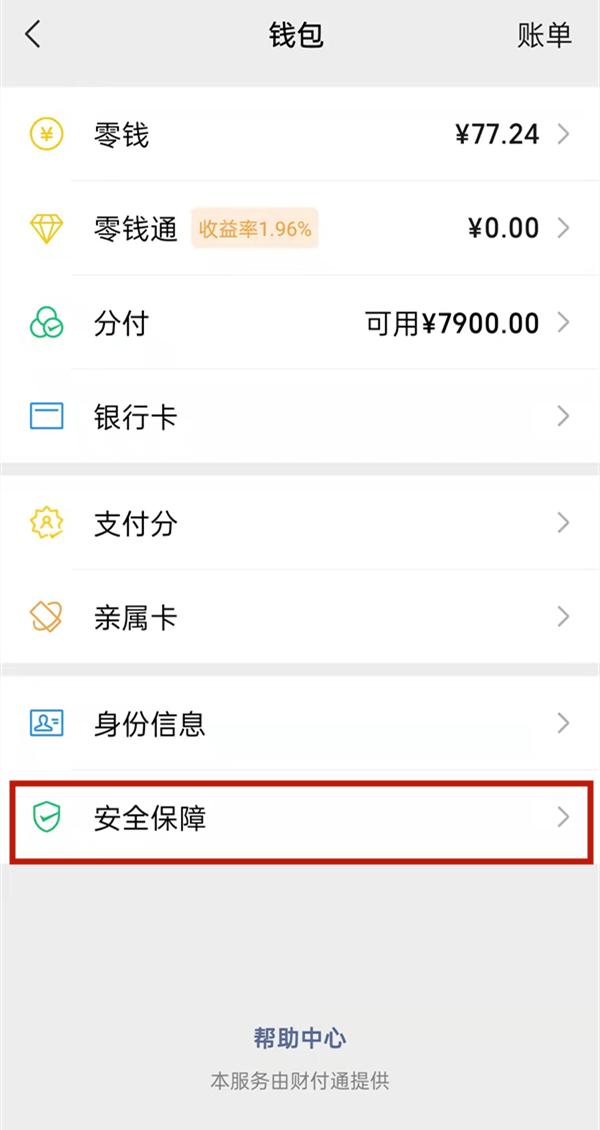 微信支付手勢(shì)密碼怎么更換