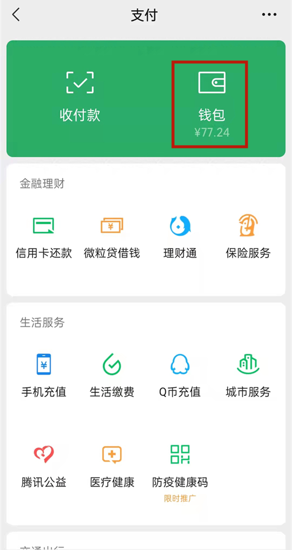 微信支付手勢(shì)密碼怎么更換
