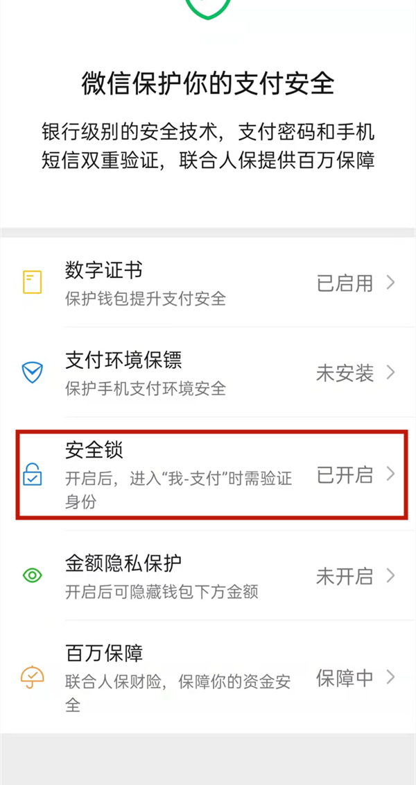 微信支付手勢(shì)密碼怎么更換