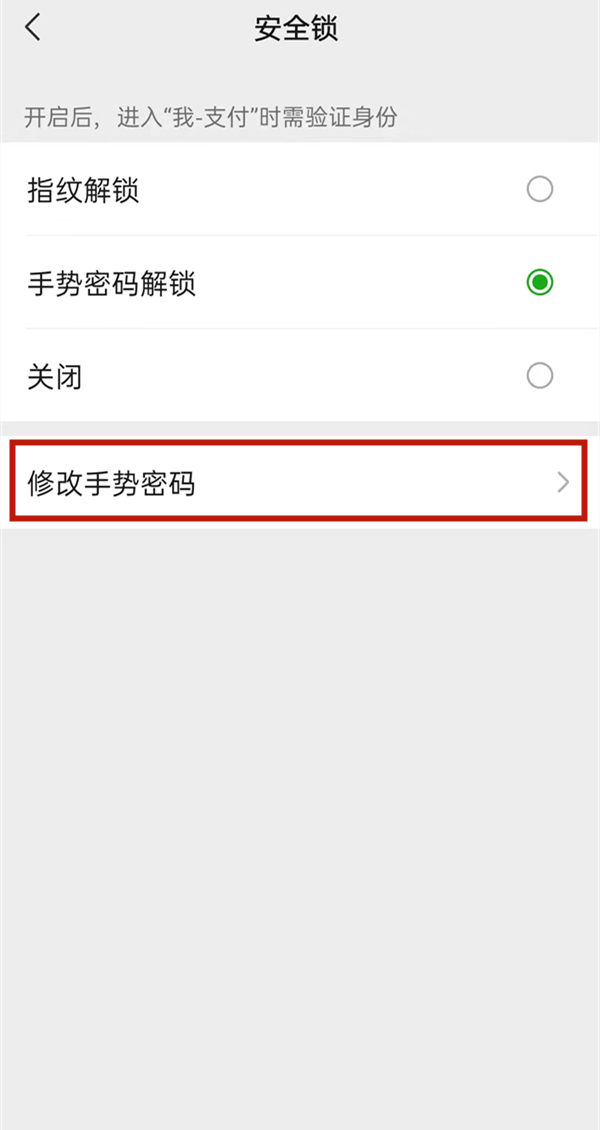 微信支付手勢(shì)密碼怎么更換