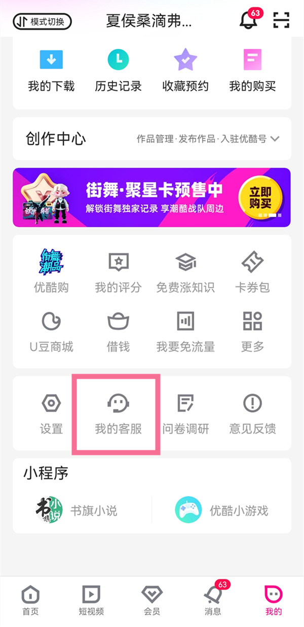 優酷怎樣取消自動續費
