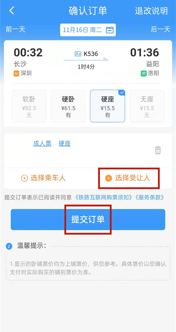 12306會員積分怎么兌換火車票