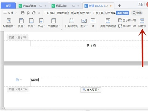 頁眉和頁腳在哪里設(shè)置