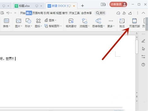 頁眉和頁腳在哪里設(shè)置