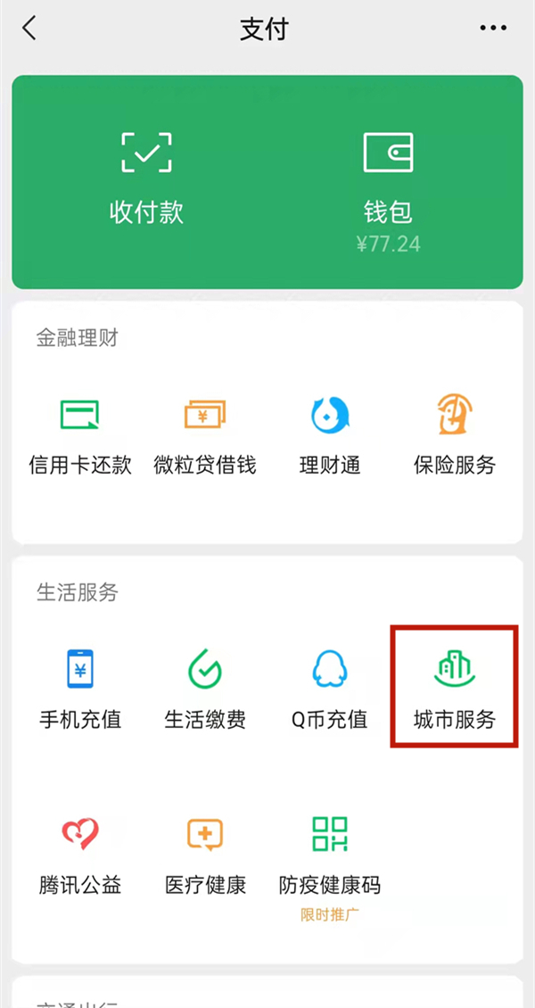 微信怎么激活醫保電子憑證