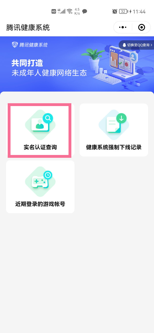 微信怎樣更改實名認證身份證