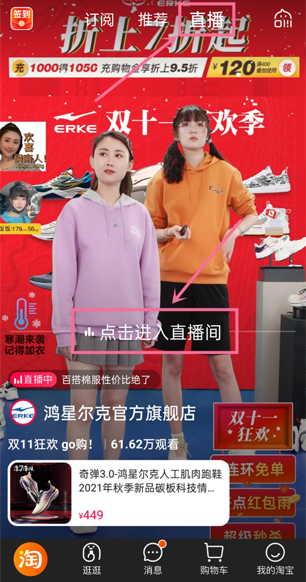 淘寶直播怎么關閉彈幕