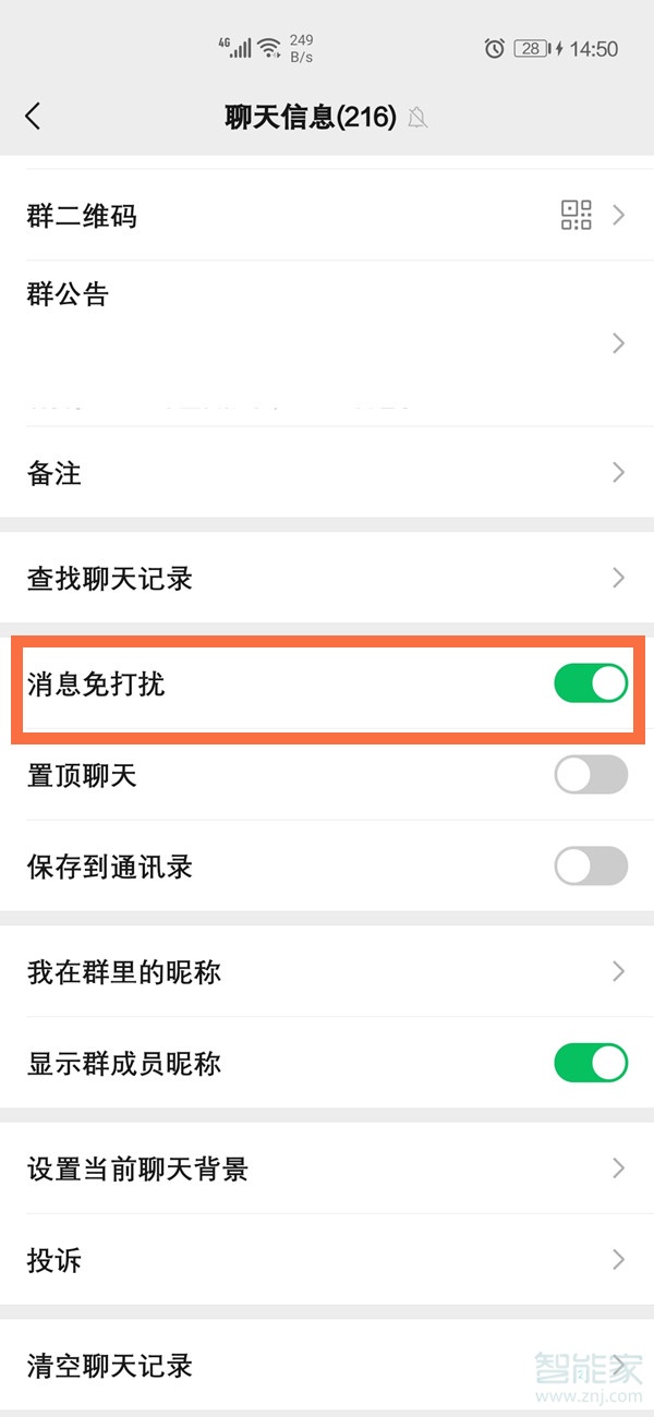 微信怎么設(shè)置不被好友拉進(jìn)群聊