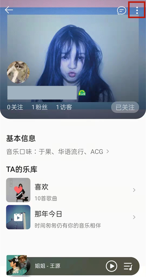 qq音樂刪除訪問記錄別人能看見嗎