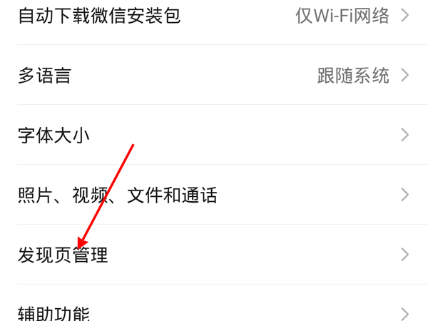 微信直播怎么關(guān)閉