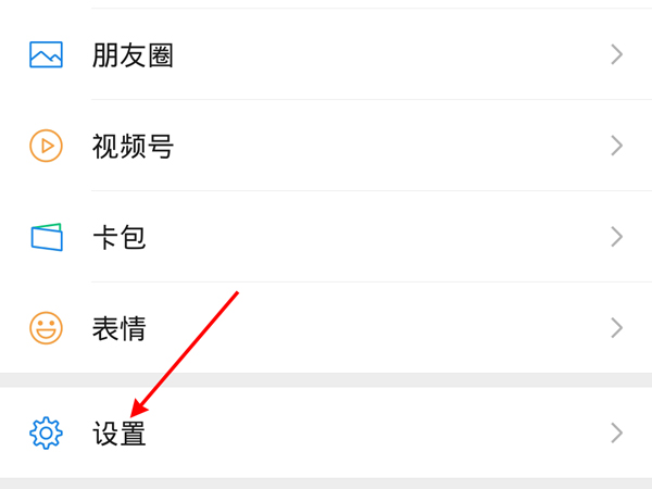 微信直播怎么關(guān)閉