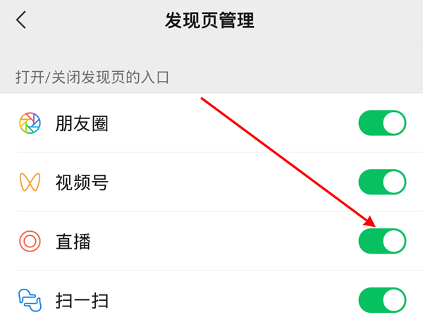 微信直播怎么關(guān)閉