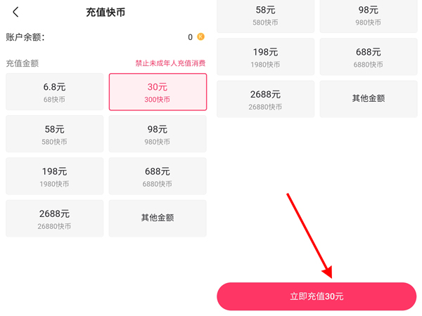 快手怎么充值快幣