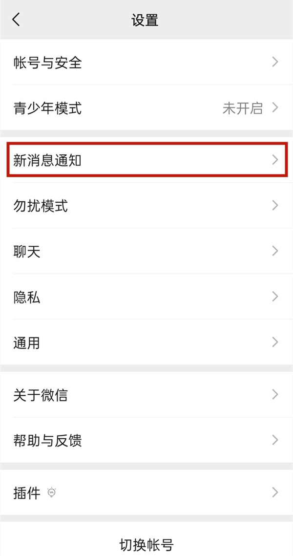 微信來電鈴聲怎么設置自己喜歡的音樂