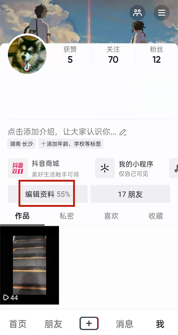 抖音個人中心在哪里