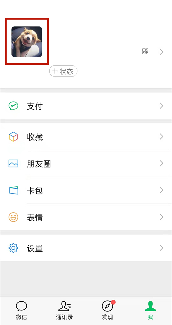 微信地區怎么改成中國大陸